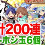 【モンスト】新春超獣神祭2025エル狙いで引きました！第3弾【ガチャ】(2025年元旦)