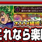 【ミッション2】最大ヒット数122以上を出せて楽に攻略が出来るオススメ編成3選!!【超究極チョコラータ＆セッコ】【パッショーネミッション】【ジョジョコラボ第3弾】