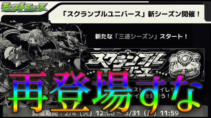 2度とやるなと評判のイベントが速攻で再登場を果たしてしまう【モンストニュース1月30日】