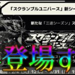 2度とやるなと評判のイベントが速攻で再登場を果たしてしまう【モンストニュース1月30日】