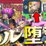 【モンスト】エル堕天が…え？2園崩壊＋試練2で爆絶意味わかんないんだけど!?