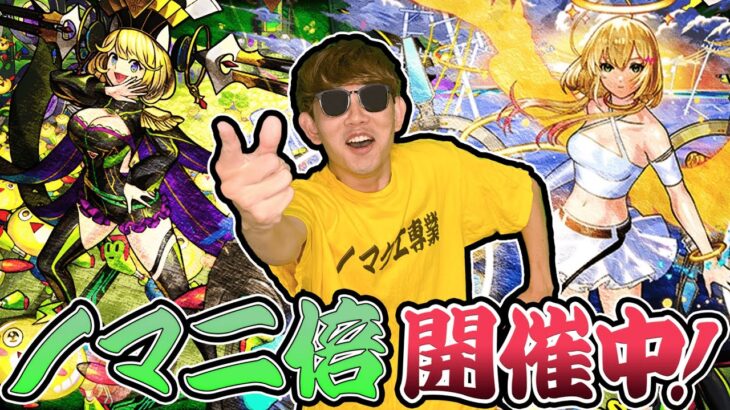 【モンスト】火ノマ2倍🔥エル編成＆ノストラ編成の2画面構成🔥