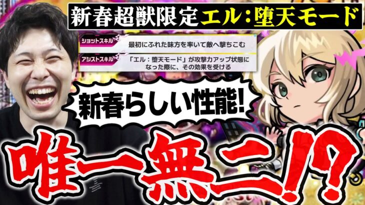 【エル：堕天モード】庭園2がこんなに崩壊するとは…。全てが優秀さすが2025年新春限定！！【モンスト】