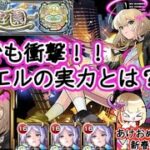 【モンスト】空中2攻略！新春キャラエル使って天魔空中庭園2で遊んでみた！1体でも衝撃うけるで