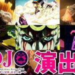 【モンスト】ジョジョの奇妙な冒険コラボ第2弾第3弾 特殊演出 通常演出 撃破演出 演出まとめ集 /発動条件記載/演出最高/ディアボロ/ドッピオ/チョコラータ＆セッコ/DIO【黄金の風】ジョジョコラボ