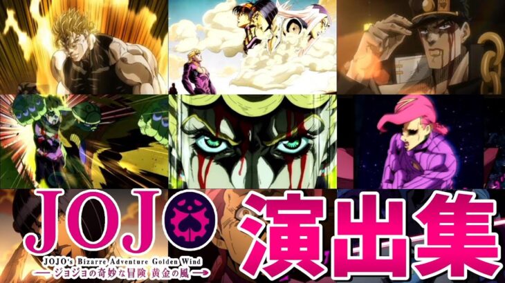 【モンスト】ジョジョの奇妙な冒険コラボ第2弾第3弾 特殊演出 通常演出 撃破演出 演出まとめ集 /発動条件記載/演出最高/ディアボロ/ドッピオ/チョコラータ＆セッコ/DIO【黄金の風】ジョジョコラボ