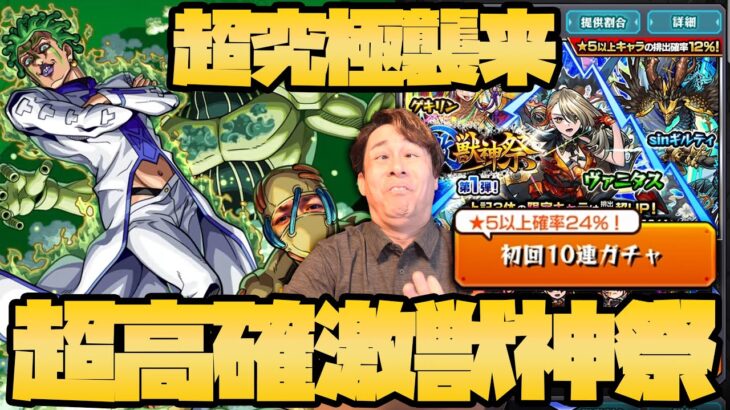 明日から新超究極！高確率24%激獣神祭で紋章力を稼ぐぞ！【モンスト】【ぎこちゃん】