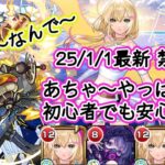 【新春超獣神祭】禁忌29 エル使ってみた！新春キャラってさすが最強！！引く価値大ありの性能！【モンスト】