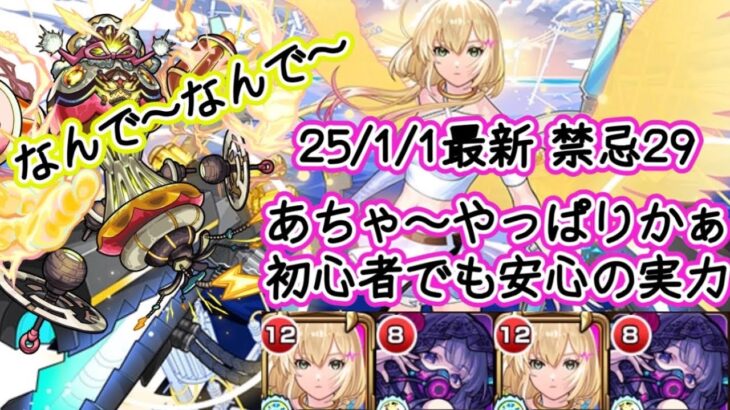 【新春超獣神祭】禁忌29 エル使ってみた！新春キャラってさすが最強！！引く価値大ありの性能！【モンスト】