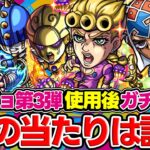 【モンスト】ジョジョコラボ第3弾に大当たりはいる!? ジョルノ/ブチャラティ/ミスタを使用後ガチ評価！ガチャは引くべき!!?