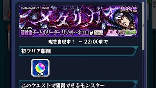 [モンスト]初見攻略！　超究極　メタリカ　リゾット・ネエロ戦　ジョジョコラボ3弾　