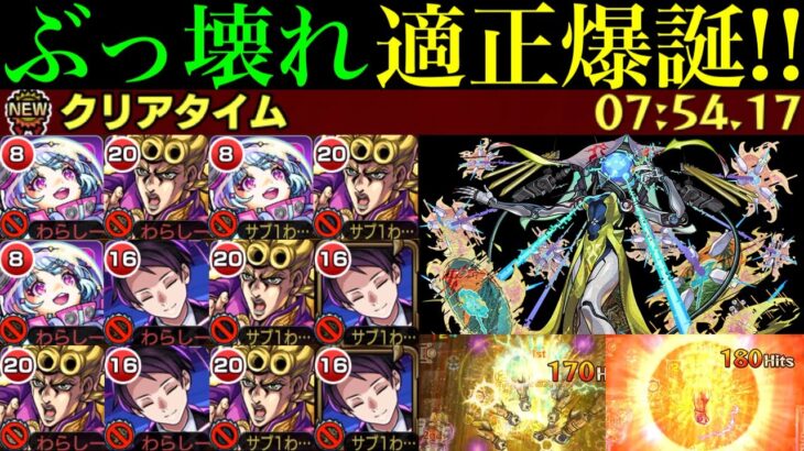 【モンスト】ガチパ採用確定の超適正爆誕!!どの組み合わせが最強編成!?『ジョルノ・ジョバァーナ』を黎絶ビリミスクで星霜＆夜桜凶一郎と一緒に使ってみたらぶっ壊れだった!!【ジョジョコラボ第3弾】