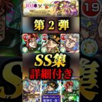 【モンスト】ジョジョ3部 第2弾獣神化改キャラSS集！詳細あり　空条承太郎　花京院典明　ポルナレフ #shorts