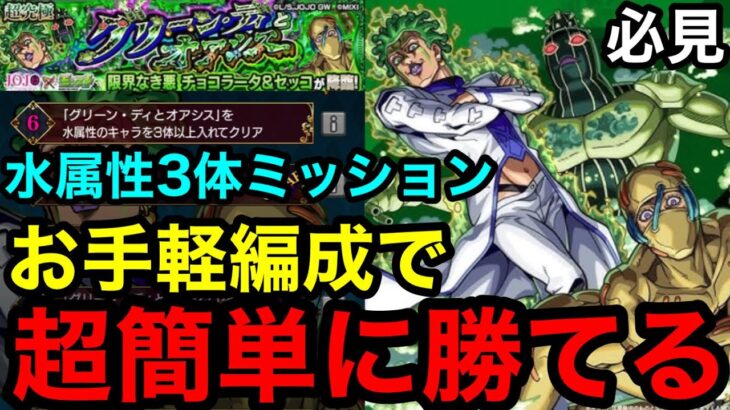 【モンスト】※水属性3体ミッション『超究極チョコラータ』お手軽編成で超簡単に誰でも勝てる！！【グリーンディ】