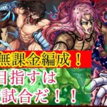 【モンスト】目指すは完全試合だ‼︎自陣無課金攻略してみた‼︎【ディアボロ】ジョジョの奇妙な冒険第3弾追加超究極王の中の王攻略