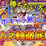 【モンスト】勝ちたい方必見！超究極『ディアボロ』をマサムネ軸で徹底解説！立ち回りや注意点もご紹介！【ジョジョコラボ第3弾】