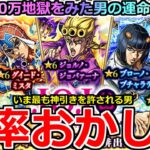 【モンスト】「ジョジョコラボ3弾ガチャ」《確率おかしい!!》おれは神引きするぞ! 運営──ッ！！新春エルで地獄を見た男の運命はいかに!!【ジョジョ5部 黄金の風】