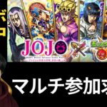 【モンスト】ベイビィ・フェイスマルチ参加求む。ジョジョコラボ第3弾開催！！