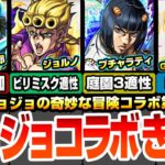 【モンスト】ジョジョコラボ第3弾きた！獣神化改 承太郎は遅延SS追加！ジョルノは黎絶ビリミスク適性！ブチャラティは空中庭園3適性！新守護獣と復刻も登場【ジョジョの奇妙な冒険】【へっぽこストライカー】