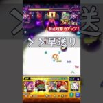 【切り抜き】禁忌30の獄でもサボるする配信者 #モンスト #モンスターストライク #ゲーム実況 #禁忌の獄