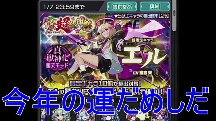 モンスト あけおめガチャ＆禁忌30完封動画