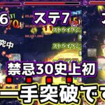 【革命】禁忌30でエル使ってみたらありえん位早かったんだがwww【モンスト】