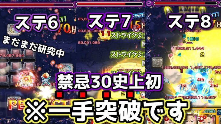 【革命】禁忌30でエル使ってみたらありえん位早かったんだがwww【モンスト】