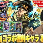 【モンスト】今回は3つのコラボガチャが開催！1弾＆2弾復刻キャラは現環境でどう！？今も最前線で活躍している最強の男、空条承太郎SCは最優先で引くべき！？『ジョジョの奇妙な冒険』コラボ事前考察！【しろ】