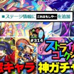 【モンスト】※ニュース未発表アプデによりまもなくあのクエストが登場するのか…《オリエンタルトラベラーズ：盤古》想像以上の情報量！今週のモンストをまとめるしゃーぺんニュース！#314