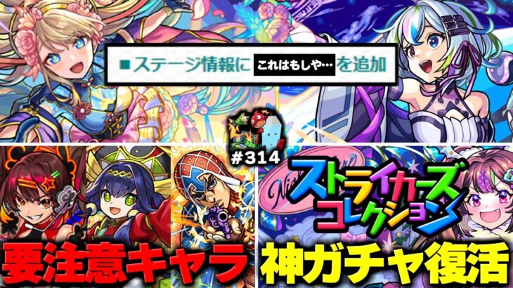 【モンスト】※ニュース未発表アプデによりまもなくあのクエストが登場するのか…《オリエンタルトラベラーズ：盤古》想像以上の情報量！今週のモンストをまとめるしゃーぺんニュース！#314