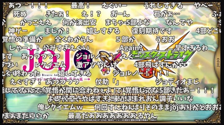 【モンスト】ジョジョコラボ第3弾発表の反応【コメント付き】【1月9日モンストニュース】