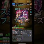 【モンスト】ブチャラティ　スティッキィフィンガーズ3連発　超究極ディアボロ攻略#モンスト#ジョジョコラボ#ブチャラティ#スティッキィフィンガーズ#超究極ディアボロ#第3超究極