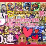 (モンスト)ジョジョの奇妙な冒険黄金の風コラボガチャ第3弾引いた🐨💖40連と星玉☆、トク玉も引いた( ˊᵕˋ*)パックのキャラも買った、ジョバーナとブチャラティのピックアップも引いてみた(o^∀^o)