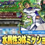 【モンスト】しろ「これミッション難しすぎないか！？」コラボ超究極キラーの活躍が止まらない！ミッション《水属性キャラ3体以上を編成》超究極『チョコラータ＆セッコ』しろ的適正Tier！【ジョジョコラボ】