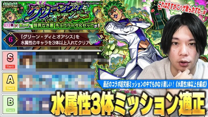 【モンスト】しろ「これミッション難しすぎないか！？」コラボ超究極キラーの活躍が止まらない！ミッション《水属性キャラ3体以上を編成》超究極『チョコラータ＆セッコ』しろ的適正Tier！【ジョジョコラボ】