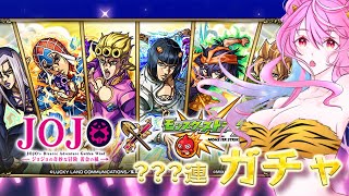 【【ジョジョの奇妙な冒険×モンスト】コラボイベント第3弾】怪物彈珠xJOJO的奇妙冒險合作第3彈【神戶猫目丨#vtuber 】