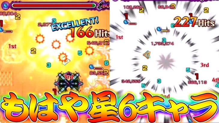 【モンスト】 星4要素がステータスだけという化け物キャラｗｗ