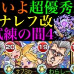 【モンスト】更なる強化で倒すべき敵は全てキラー対象!!『ポルナレフ』獣神化改を試練4で使ってみたら超優秀だった!!【天魔の孤城 第4の間】【ジョジョコラボ第3弾】