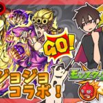 【参加型】ジョジョ第4部コラボ！みんなでマルチ！【モンスト】