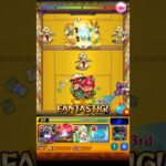 【モンスト】オラコイン運4編成ワンパン4手周回