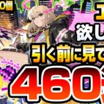 【モンスト】新限定『エル』が欲しい方､引く前に見て下さい『460連』オーブ2800個以上使って複数狙った結果…ガチャ【新春超獣神祭】【へっぽこストライカー】