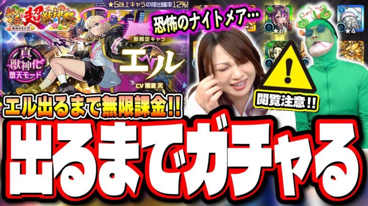 【閲覧注意】無限課金で新春超獣神祭「エル」が出るまでガチャる!!  47歳 巳年で年男のマキぴろ君の時代がやってきた!? 【モンスト】