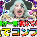 【モンスト】ジョジョ5部コラボガチャ★ジョジョ大好き芸人ゴー☆ジャス★生でコンプ！！【ジョジョの奇妙な冒険 黄金の風】