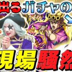 【モンスト】奇跡って本当にあるのかも？？ ジョジョ5部コラボのジョルノ・ジョバァーナを引くためガチャの女神をお呼びしたら全視聴者のアゴが外れる結果になった【ジョジョの奇妙な冒険 黄金の風】