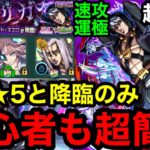 【モンスト】速攻運極『超究極リゾット』自陣★5と降臨のみで初心者も超簡単に攻略！！『メタリカ』【ジョジョコラボ】