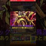 【モンスト×ジョジョ5部コラボ】ブラックザバス守護獣ステージ特殊演出#モンスト#ジョジョの奇妙な冒険 #ジョジョ5部コラボ#特殊演出