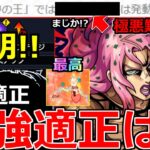 【モンスト】「超究極 ディアボロ《ギミック判明!!》※まじか…激ムズそうなのに縛りまで判明!!最強適正は誰!?適正予想解説＆本日のモンストニュースまとめ【ジョジョの奇妙な冒険5部コラボ】