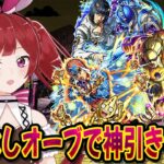 【ガチャ】覚悟を決めて50連でコンプする神配信！【ジョジョコラボガチャ】【モンスト】＃空友ちあ