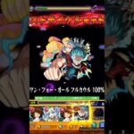 【#モンスト】ジョジョ5部コラボ!!超究極｢グリーン・ディとオアシス｣最終ミッション!!水属性3体ボス2#ワンパン攻略!! #ジョジョの奇妙な冒険 #shorts