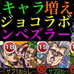 【モンスト】黎絶の威厳は一体どこへ…。☆5＆6ガチャ限にスターターパック＆降臨でも適正追加!?ジョジョコラボvsエンべズラー!!『ポルナレフ』獣神化改は超優秀適正!?ボス2ワンパンも!!